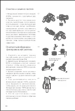 Preview for 70 page of Jimmy JV85 Instruction Manual