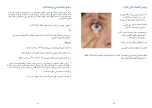 Предварительный просмотр 25 страницы Johnson & Johnson Vision ACUVUE 2 Instruction Manual