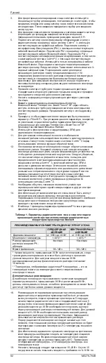 Preview for 82 page of Johnson & Johnson Biosense Webster THERMOCOOL SMARTTOUCH SF Instructions For Use Manual