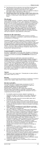 Preview for 163 page of Johnson & Johnson Biosense Webster THERMOCOOL SMARTTOUCH SF Instructions For Use Manual