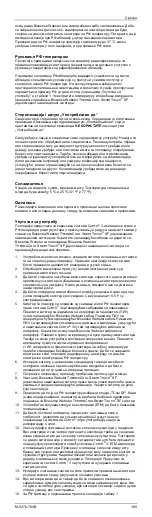 Preview for 169 page of Johnson & Johnson Biosense Webster THERMOCOOL SMARTTOUCH SF Instructions For Use Manual