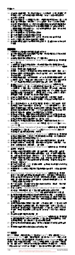 Предварительный просмотр 138 страницы Johnson & Johnson Biosense Webster ThermoCool SmartTouch Instructions For Use Manual