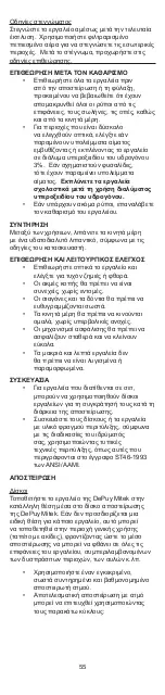 Preview for 55 page of Johnson & Johnson DePuy Mitek 108804 Manual