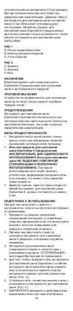 Preview for 75 page of Johnson & Johnson DePuy Mitek 108804 Manual