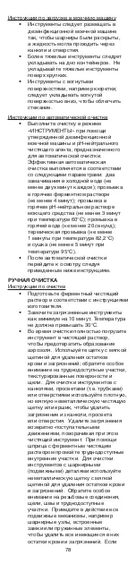 Preview for 78 page of Johnson & Johnson DePuy Mitek 108804 Manual