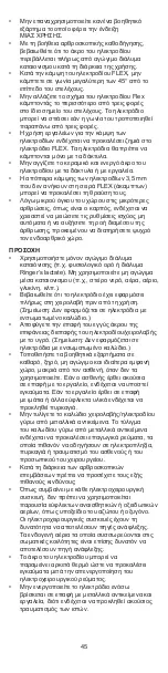 Preview for 46 page of Johnson & Johnson DePuy Mitek 2.3 mm VAPR Instructions For Use Manual