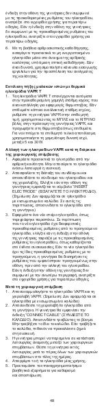 Preview for 49 page of Johnson & Johnson DePuy Mitek 2.3 mm VAPR Instructions For Use Manual