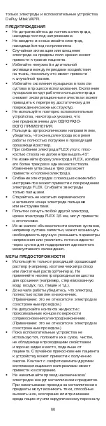 Preview for 67 page of Johnson & Johnson DePuy Mitek 2.3 mm VAPR Instructions For Use Manual