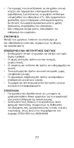 Preview for 78 page of Johnson & Johnson DePuy Mitek GRAFT PREPARATION SYSTEM Manual