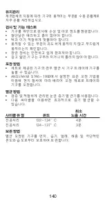 Preview for 141 page of Johnson & Johnson DePuy Mitek GRAFT PREPARATION SYSTEM Manual