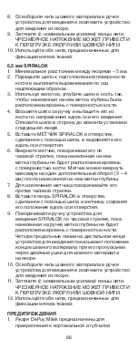 Preview for 67 page of Johnson & Johnson DePuy Mitek SPIRALOK Manual