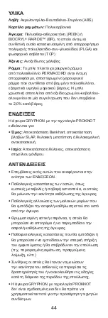 Preview for 45 page of Johnson & Johnson DePuy Synthes GRYPHON Manual