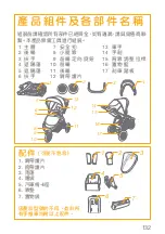 Предварительный просмотр 133 страницы Joie Crosster Flex Signature Instruction Manual