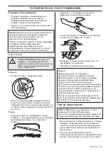 Предварительный просмотр 173 страницы Jonsered LM 2146CMD Operator'S Manual