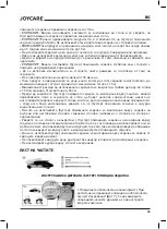 Предварительный просмотр 19 страницы Joycare JC-1264 GOLOSONE User Manual