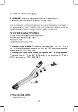 Предварительный просмотр 39 страницы Joycare JC-460 Instruction Manual