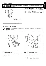 Preview for 17 page of JUKI DU-141H-4 Instruction Manual