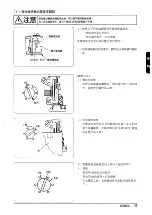 Предварительный просмотр 91 страницы JUKI LB-3 Instruction Manual