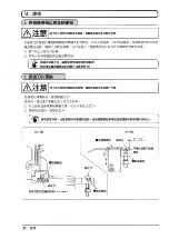 Предварительный просмотр 102 страницы JUKI LB-3 Instruction Manual