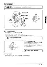 Предварительный просмотр 103 страницы JUKI LB-3 Instruction Manual