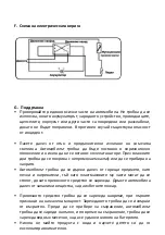 Предварительный просмотр 11 страницы Jumbo HV6188 Manual