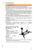 Предварительный просмотр 101 страницы Jungheinrich AM 22 Operating Instructions Manual