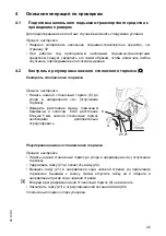 Предварительный просмотр 121 страницы Jungheinrich AM 22 Operating Instructions Manual