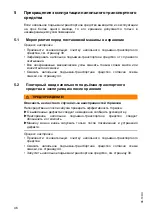 Предварительный просмотр 122 страницы Jungheinrich AM 22 Operating Instructions Manual