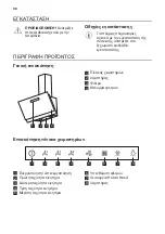 Предварительный просмотр 98 страницы JUNO 942 051 295 User Manual