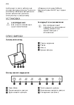 Предварительный просмотр 254 страницы JUNO 942 051 295 User Manual