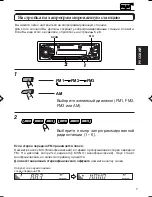 Предварительный просмотр 7 страницы JVC Car Cassette Deck KS-F500 Instructions Manual