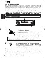 Предварительный просмотр 8 страницы JVC Car Cassette Deck KS-F500 Instructions Manual