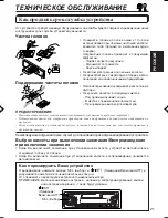 Предварительный просмотр 21 страницы JVC Car Cassette Deck KS-F500 Instructions Manual