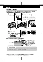 Предварительный просмотр 38 страницы JVC Everio GZ-HD520AS Basic User'S Manual