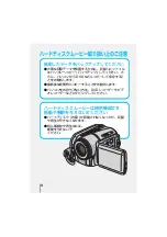 Preview for 2 page of JVC Everio GZ-MG70 (Japanese) User Manual