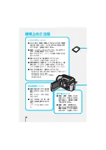 Preview for 6 page of JVC Everio GZ-MG70 (Japanese) User Manual