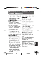 Предварительный просмотр 351 страницы JVC EXAD KD-AV7001 Instructions Manual