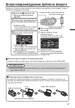 Предварительный просмотр 105 страницы JVC GC-PX100BE Basic User'S Manual