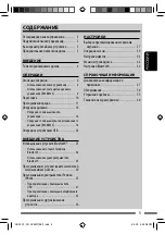 Preview for 65 page of JVC KD-DV5507 Instructions Manual