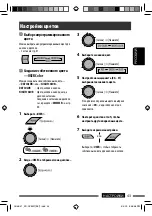 Preview for 103 page of JVC KD-DV5507 Instructions Manual