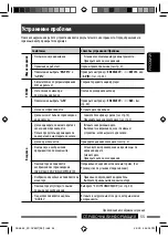 Preview for 115 page of JVC KD-DV5507 Instructions Manual