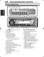 Предварительный просмотр 4 страницы JVC KD-G407 (Russian) 