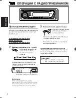 Предварительный просмотр 8 страницы JVC KD-G407 (Russian) 