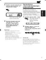 Предварительный просмотр 11 страницы JVC KD-G407 (Russian) 