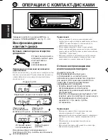Предварительный просмотр 12 страницы JVC KD-G407 (Russian) 