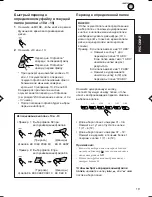 Предварительный просмотр 19 страницы JVC KD-G407 (Russian) 
