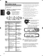 Предварительный просмотр 22 страницы JVC KD-G407 (Russian) 