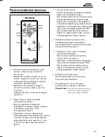 Предварительный просмотр 27 страницы JVC KD-G407 (Russian) 