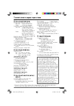 Предварительный просмотр 85 страницы JVC KD-G411 Instructions Manual