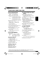 Preview for 73 page of JVC KD-G617 Instructions Manual